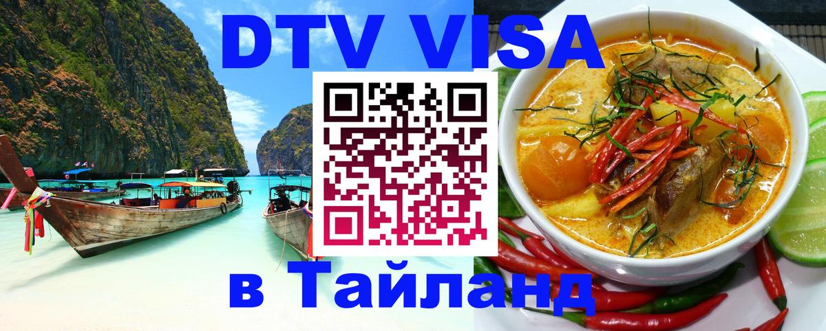 Цены на DTV визу в Таиланд — пакеты услуг, достаточно даже паспорта - 04.10.2025 